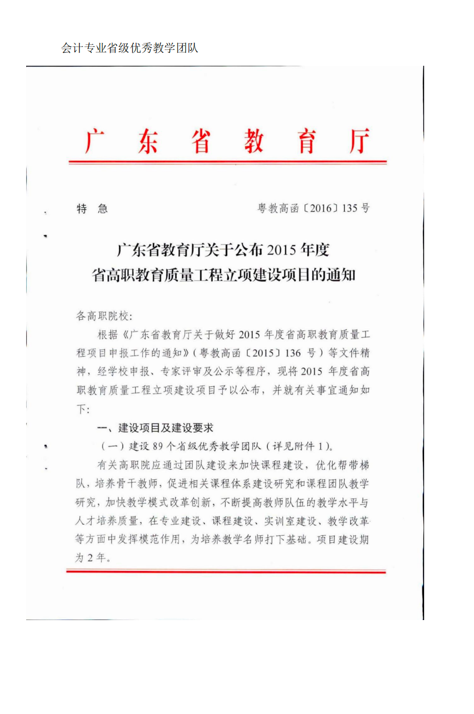 2015年 张莲苓主持会计专业省级优秀教学团队