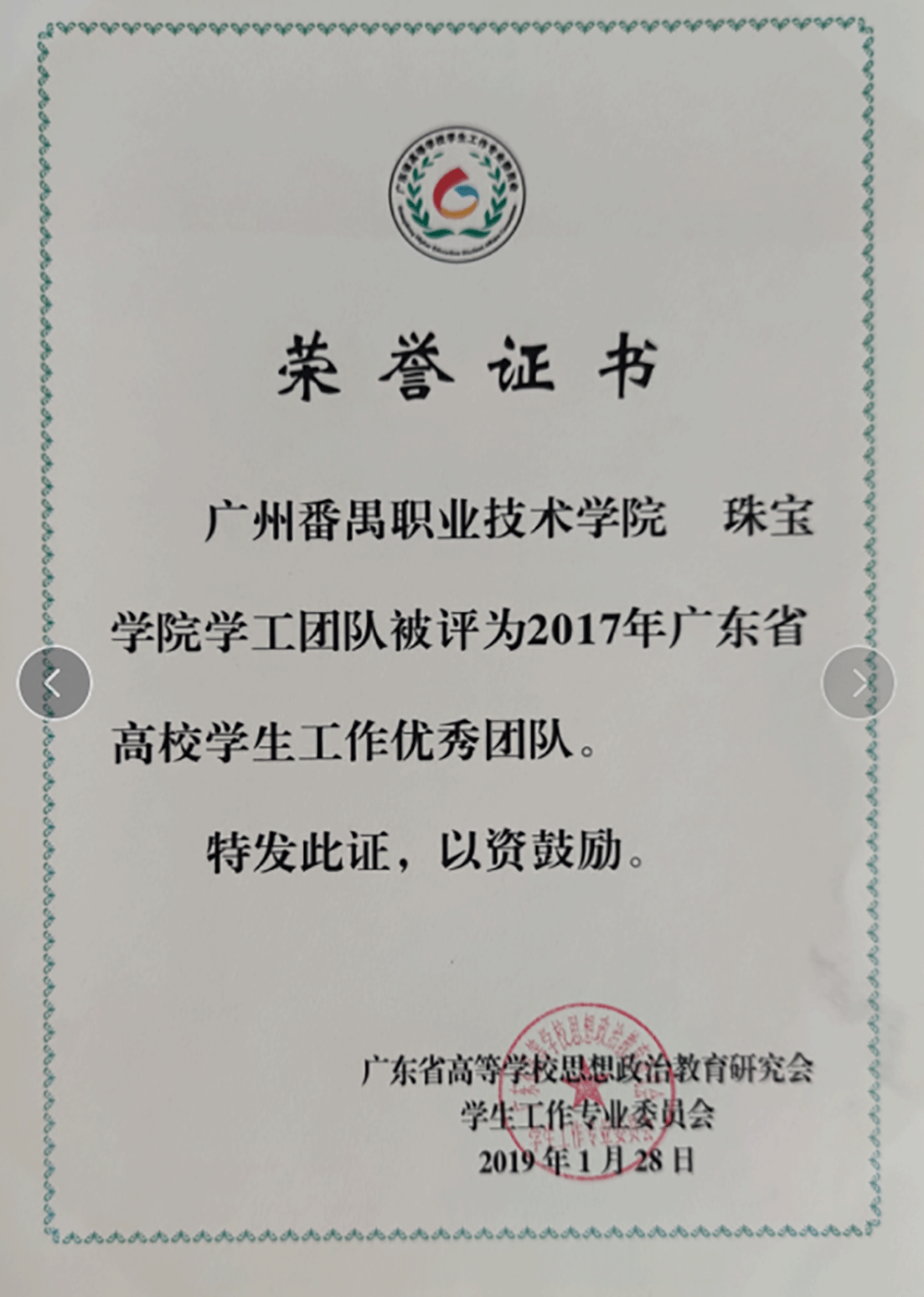 2019年 珠宝学院学工团队获评广东省高校学生工作优秀团队