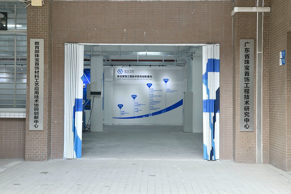 2019年 获得教育部珠宝首饰材料工艺应用技术协同创新中心