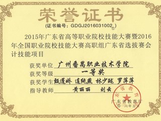 2016-2017（含）之前广东省职业院校技能大赛学生专业技能竞赛获奖证书