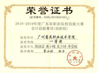 2019-2020广东省职业院校技能大赛学生专业技能竞赛获奖证书