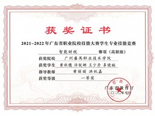 2021-2022广东省职业院校技能大赛学生专业技能竞赛获奖证书