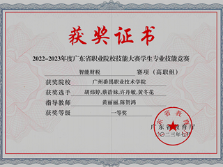 2022-2023广东省职业院校技能大赛学生专业技能竞赛获奖证书