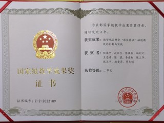2023年07月 杨则文参与国家级教学成果奖二等奖