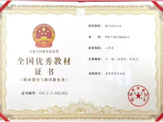 2021年 陆明祥、杨则文-首届全国教材建设二等奖《银行授信业务》