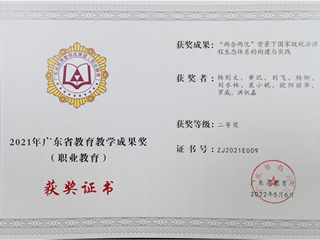 2022年 杨则文等主持广东省教育教学成果奖二等奖-“两合两化”