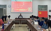 信工学院：开展党的二十大精神专题党课引领学习热潮