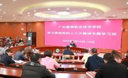 番职院举办学习贯彻党的二十大精神专题学习班