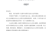 中国共产党第二十次全国代表大会报告