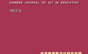 世界教育数字化研究专辑