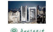 广州珠江建设发展有限公司参与高等职业教育人才培养年度报告（2025年度）：广州职业技术大学