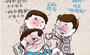 领导干部请注意，有这些行为将受到组织处理