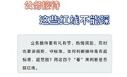 漫画说纪 | 公务接待，这些红线不能踩