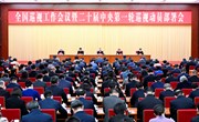 李希在全国巡视工作会议暨二十届中央第一轮巡视动员部署会上强调 全面贯彻落实党的二十大精神 更好发挥政治巡视利剑作用