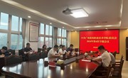 学校党委专题部署启动党纪学习教育工作