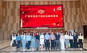学校组织干部赴纪法教育基地开展警示教育活动