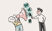 工作要往实里做、做出实效，力戒形式主义、官僚主义