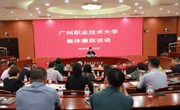 学校开展集体廉政谈话 敲响作风“警示钟”