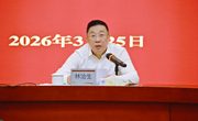 以述促思、促改、促干！广职大召开2026年全面从严治党工作会议