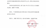关于校企协同开发教材建设项目立项结果的公示