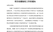 广东省职业学校数字化转型工作指导委员会关于开展2021与2022年广东省职业院校教学能力与教育技术工作指导委员会教改项目结题通知