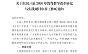粤职文化素质教育委关于组织开展2026年教育教学改革研究与实践项目申报工作的通知