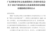 广东省职业学校文化素质教育工作指导委员会关于2022年职业院校文化素质教育研究课题结题验收结果的公示