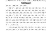 广东省职业学校数字化转型工作指导委员会关于公布 2025 年度教育教学改革与研究项目立项结果的通知