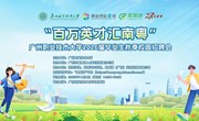 “百万英才汇南粤”广州职业技术大学2026届毕业生秋季校园招聘会