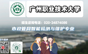 【视频】市政管网智能检测与维护专业介绍