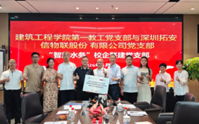成立“智慧水务”校企联建党支部