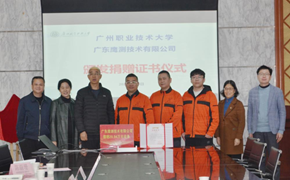 广东鹰测技术有限公司设备捐赠仪式