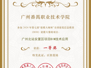 2024年第七届“建模大师杯”全国建筑信息模型（BIM）建模大赛：一等奖