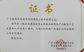 广东省职业院校党建工作百优案例（2025年）png