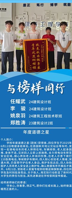 2025年度道德之星-任耀武 李骏 姚泉羽 郑胜涛
