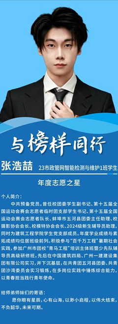 2025年度志愿之星-张浩喆
