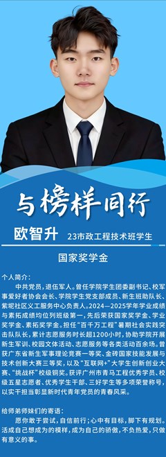 2025年国家奖学金获得者-欧智升