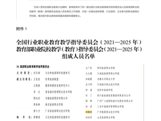 全国旅游职业教育教学指导委员会委员 刘晓杰