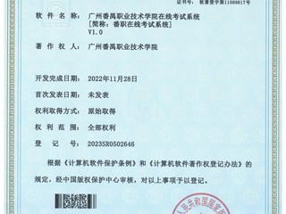在线考试系统软件著作