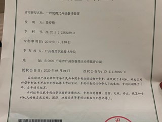 段春艳2020年专利-一种便携式外语装置