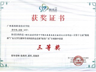 2023年挑战杯三等奖
