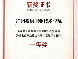 团体一等奖
