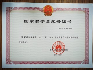 2022至2023学年度本专科生国家奖学金3
