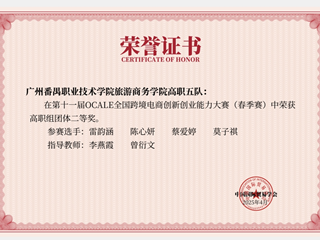 2025年全国跨境电商创新创业能力大赛中蔡爱婷等荣获高职组团体二等奖