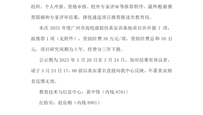 关于公示2023年广州市高校虚拟仿真实训基地项目拟推荐名单的通知