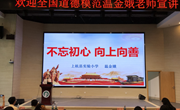 旅商学院：联合两单位举办2023年“榜样来了”专题讲座