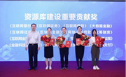 财经学院：我校主持的国家教学资源库子项目“互联网金融支付”课程获奖