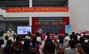 旅商学院：举办“探匠心之道，做大国工匠”书旗小说名家 分享沙龙