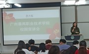 旅商学院：广之旅来校宣讲招聘
