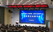 信工学院：举办2024级迎新见面会暨新生专业教育